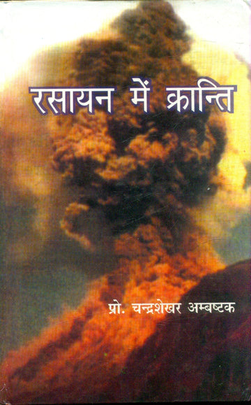 Rasayan Mein Kranti