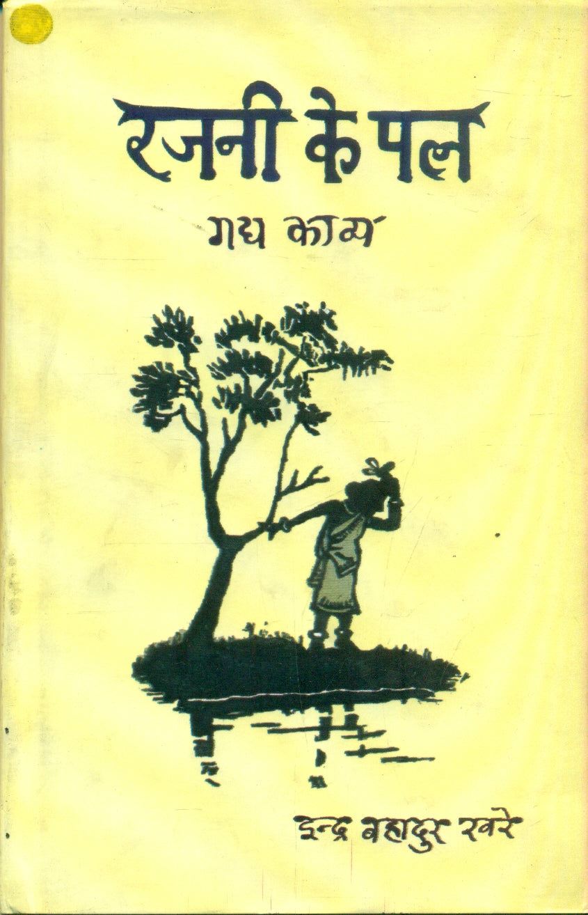 Rajni Ke Pal
