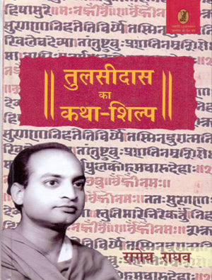 Tulsidas Ka Katha Shilp