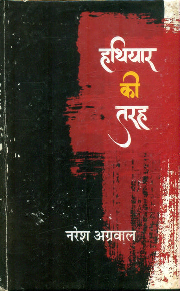Hathiyar Ki Tarah