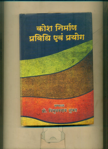Kosh Nirman Pravidhi Evam Prayog