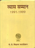 Vyas Samman : 19911999