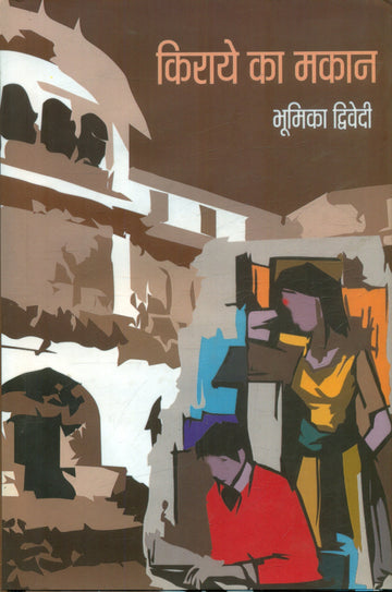Kiraye Ka Makaan