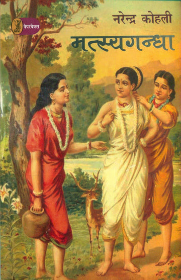 Matsyagandha