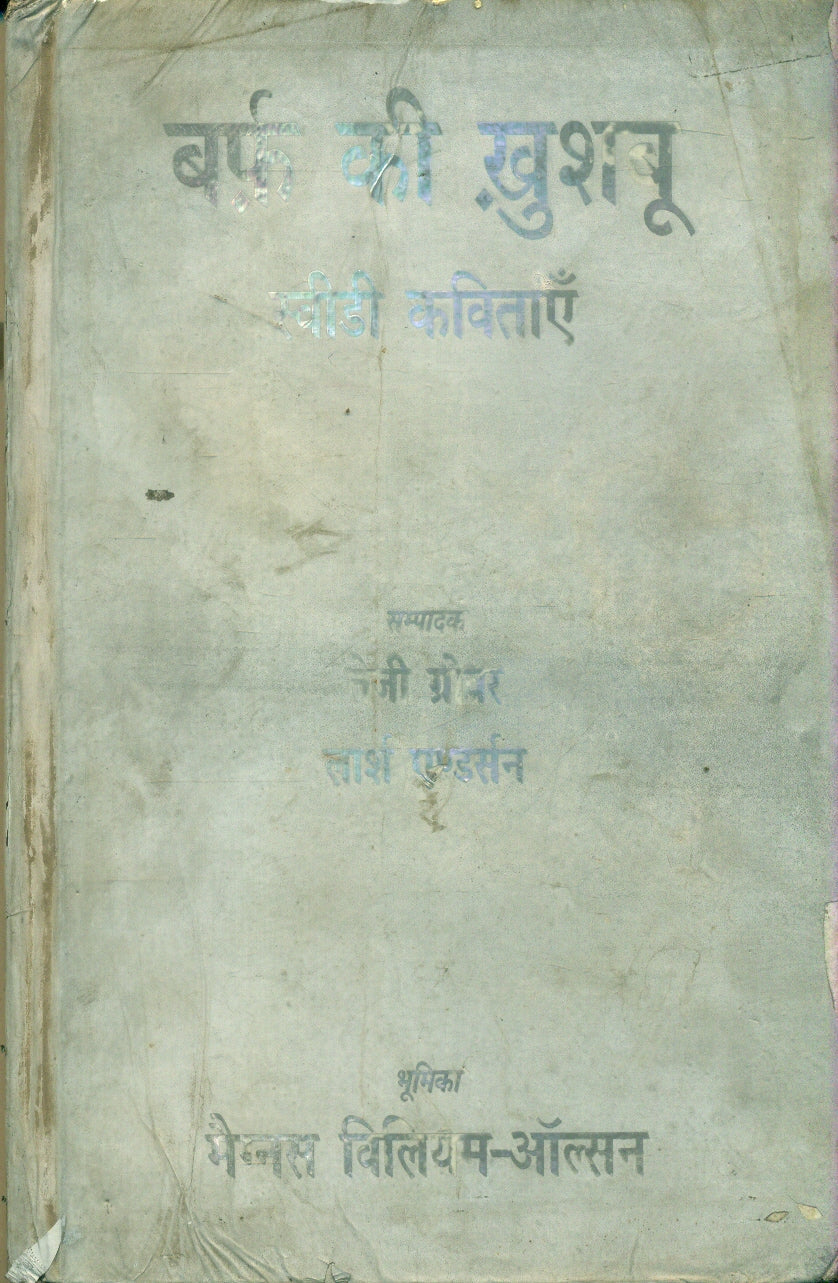 Barf Ki Khushboo