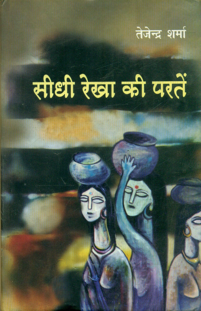 Sidhi Rekha Ki Partein