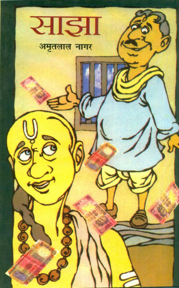 Saajhaa