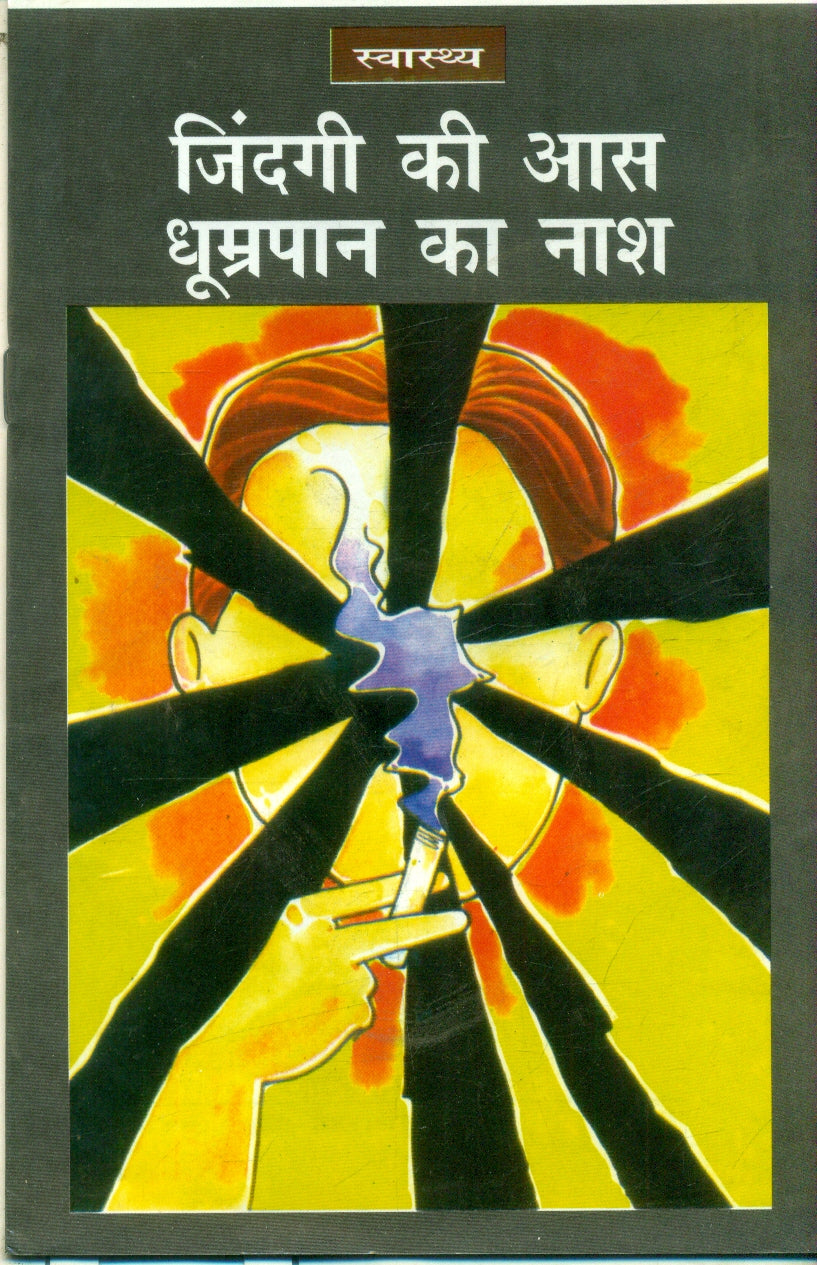 Zindegi Ki Aas Dhumrpan Ka Nash
