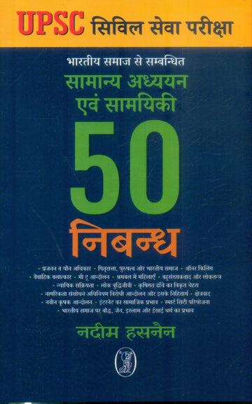 Bharatiya Samaj Se Sambandhit Samanya Adhyayan Evam Samyiki 50 Nibandh