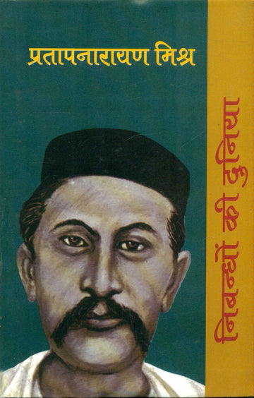 Nibandhon Ki Duniya : Pratapnarayan Mishr