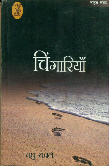 Chingariyan