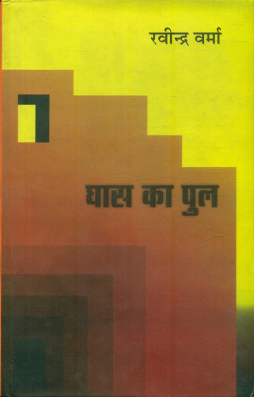 Ghaas Ka Pul