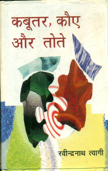 Kabootar Kaue Aur Tote