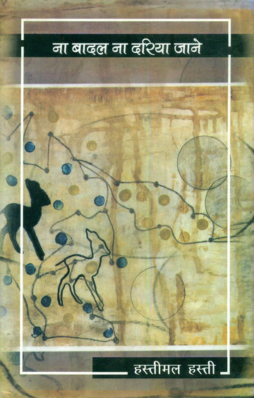 Na Badal Na Darya Jane