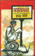 Yatha Sambhava