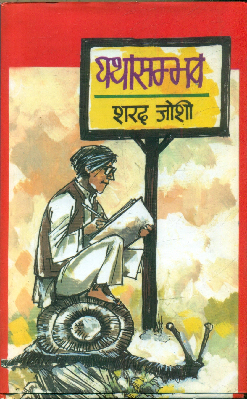 Yatha Sambhava