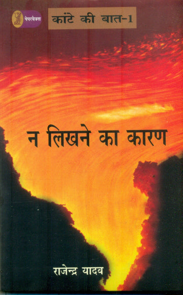 Kante Ki Baat 1 Na Likhne Ka Karan