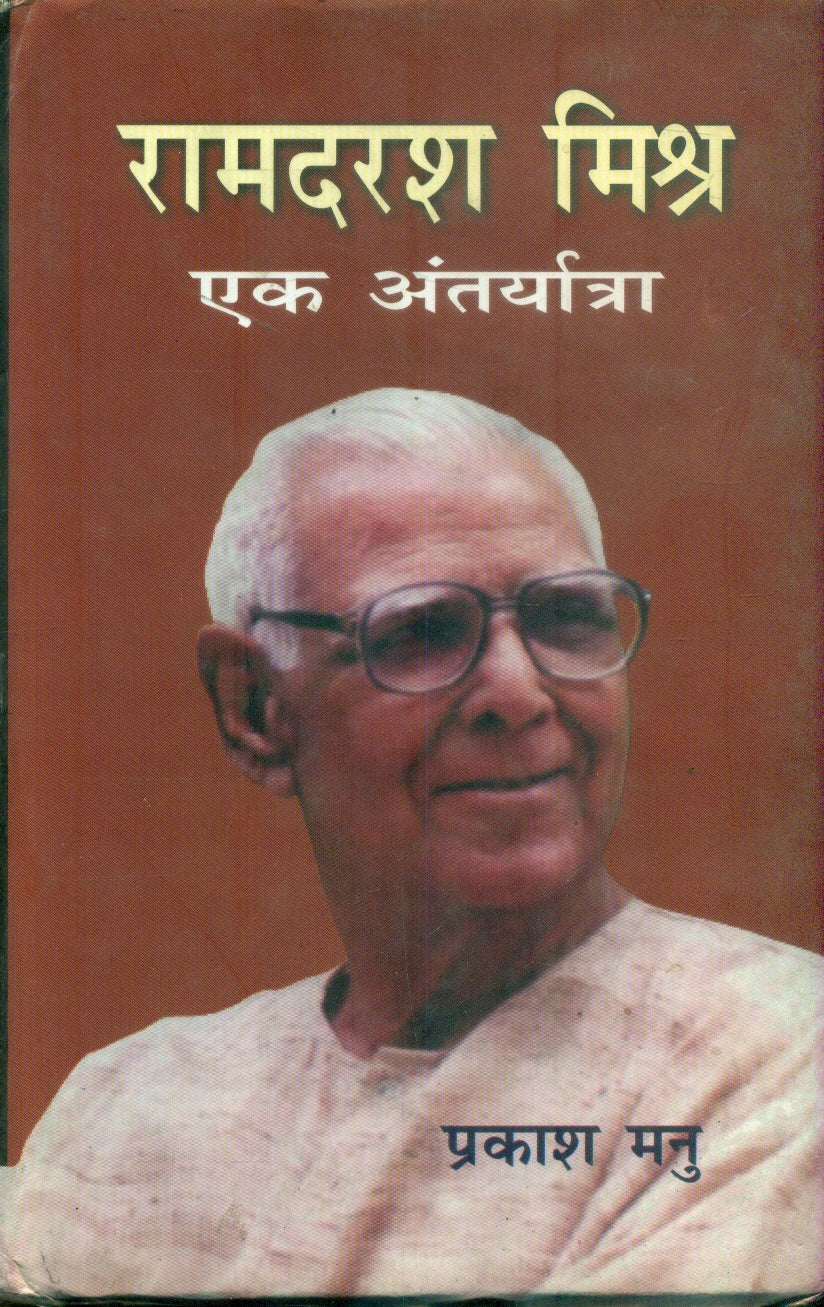 Ramdarash Mishr Ek Antaryatra