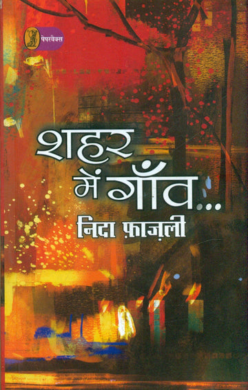 Shahr Mein Gaon