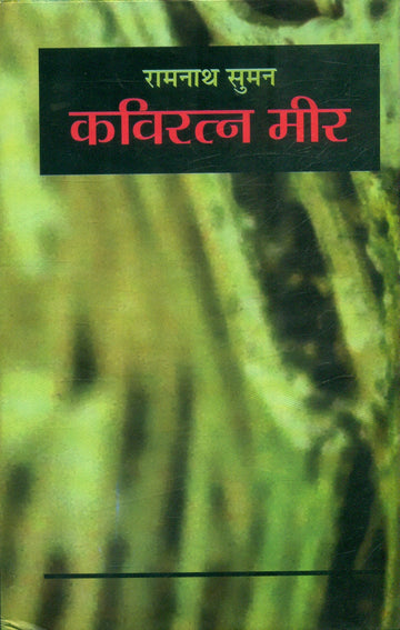 Kaviratna Meer