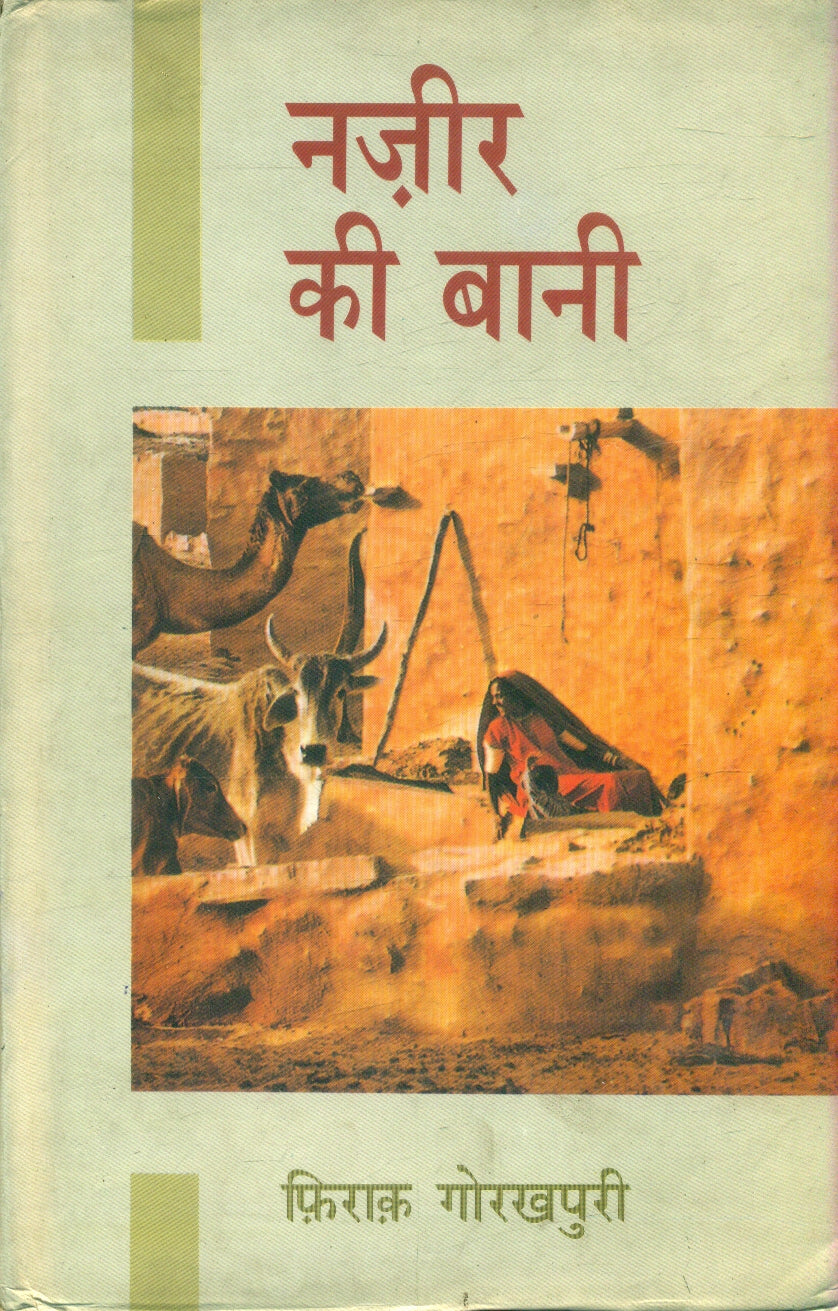 Nazir Ki Bani