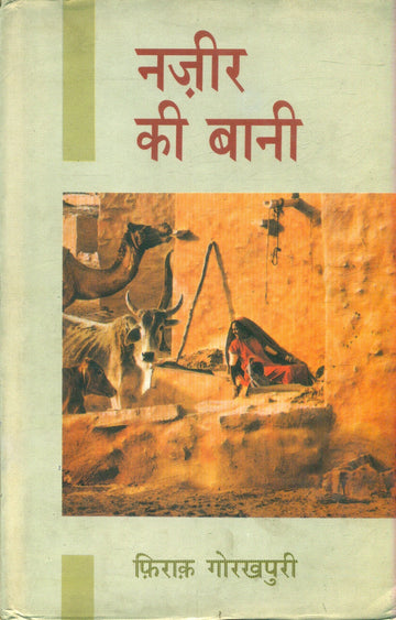 Nazir Ki Bani