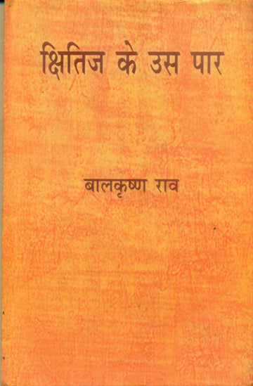 Kshitij Ke Uss Paar