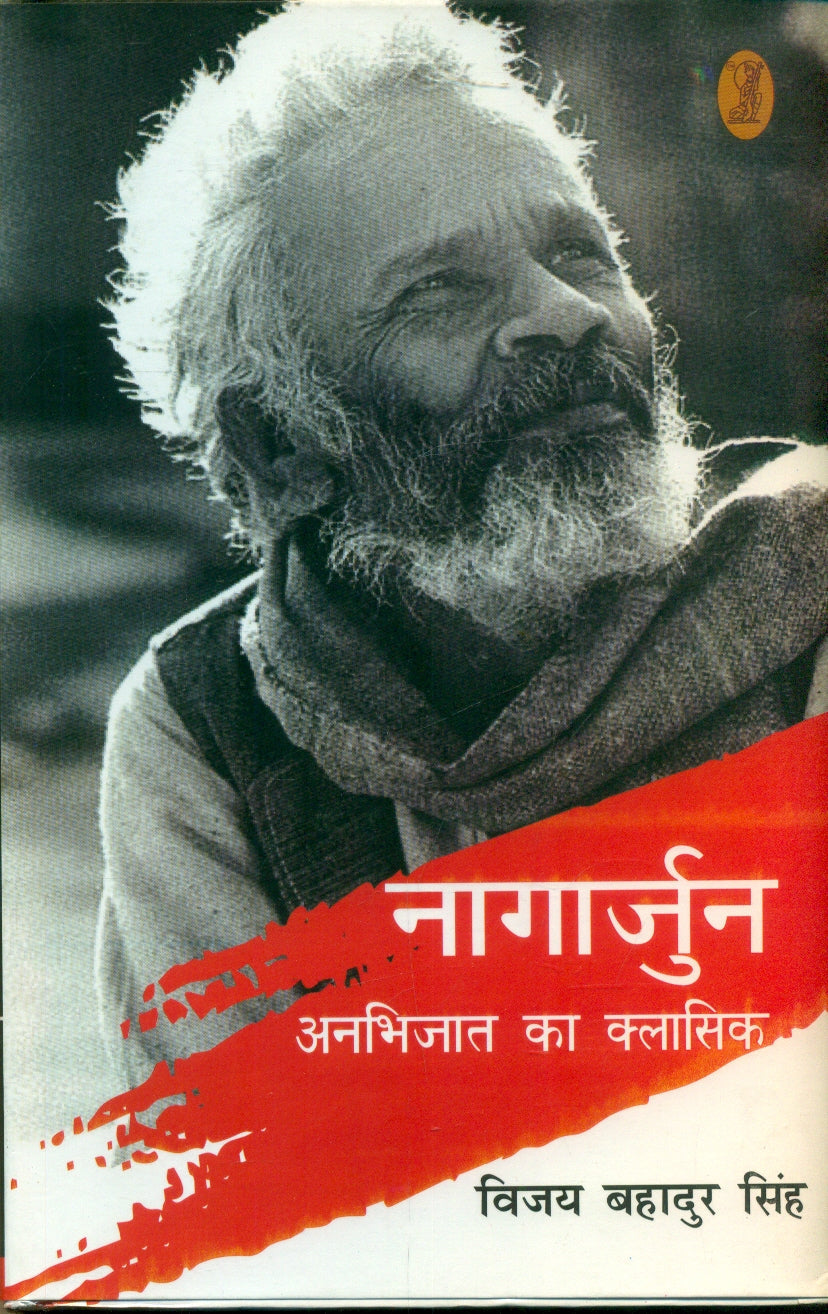 Nagarjun Anbjijat ka Classic