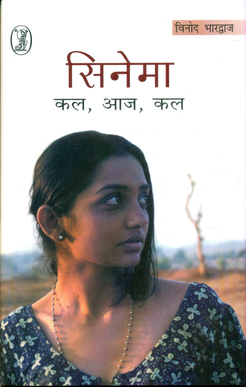Cinema Kal, Aaj, Kal