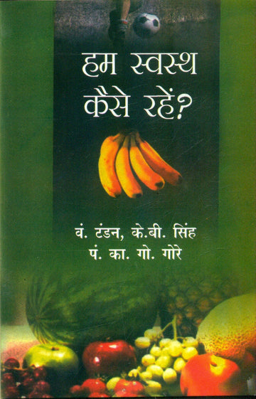 Hum Swastha Kaise Rahen ?