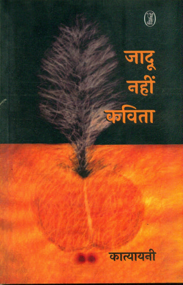 Jaadu Nahin Kavita