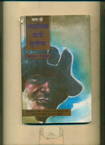 Sahasik Yatri Gulivar2