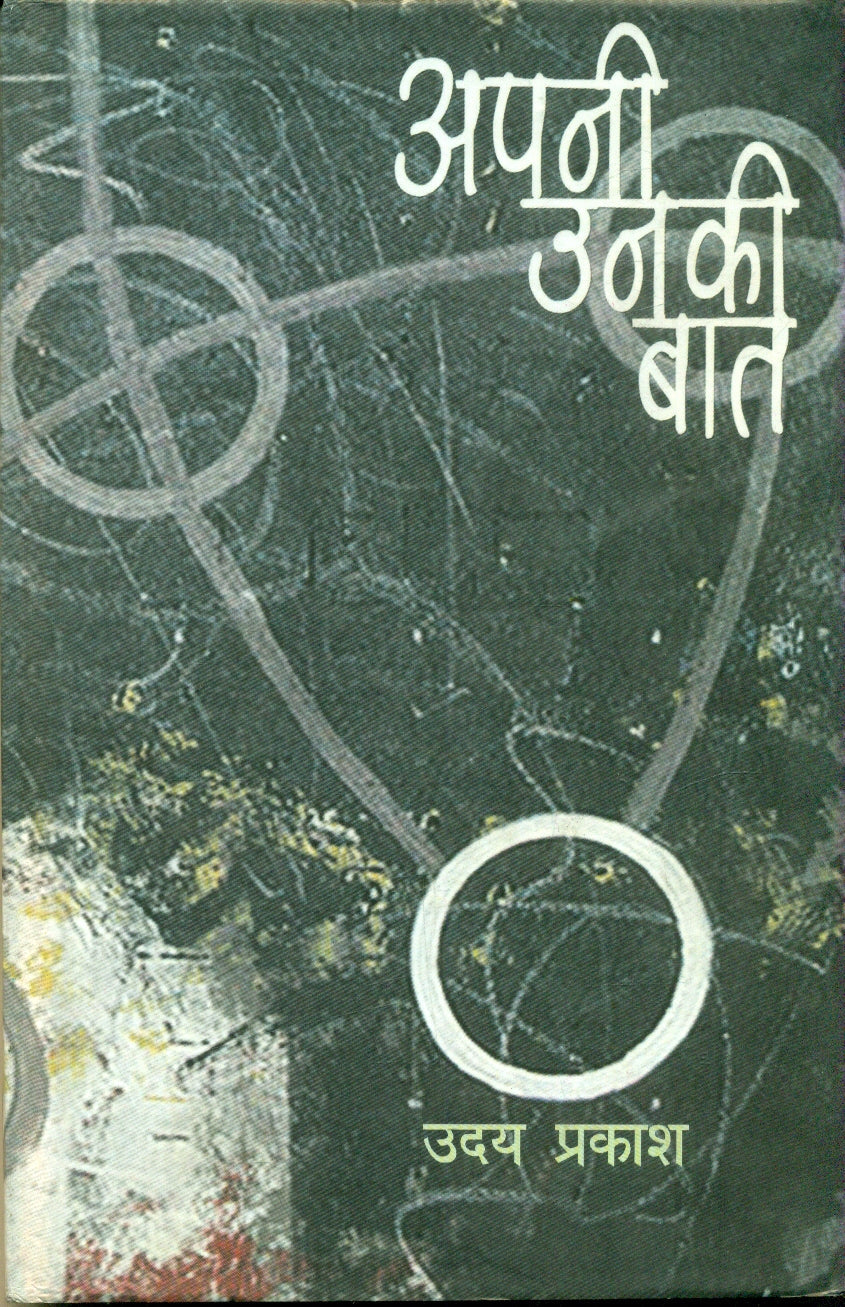 Apni Unki Baat