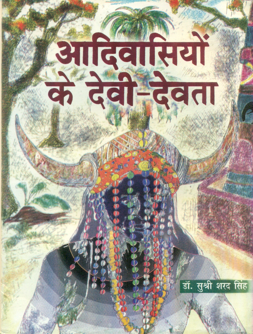 Aadivasiyon Ke DeviDevta