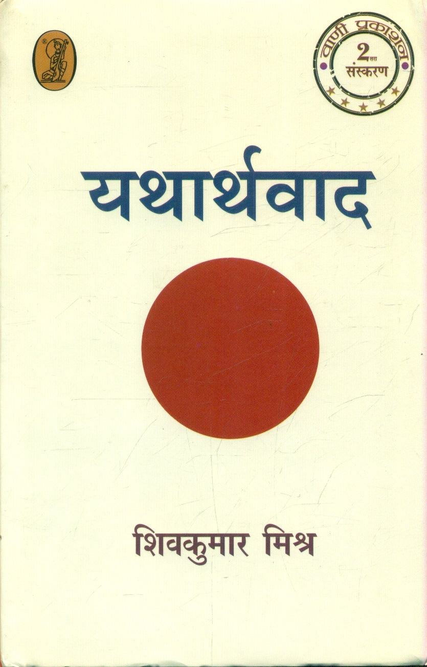 Yatharthvad