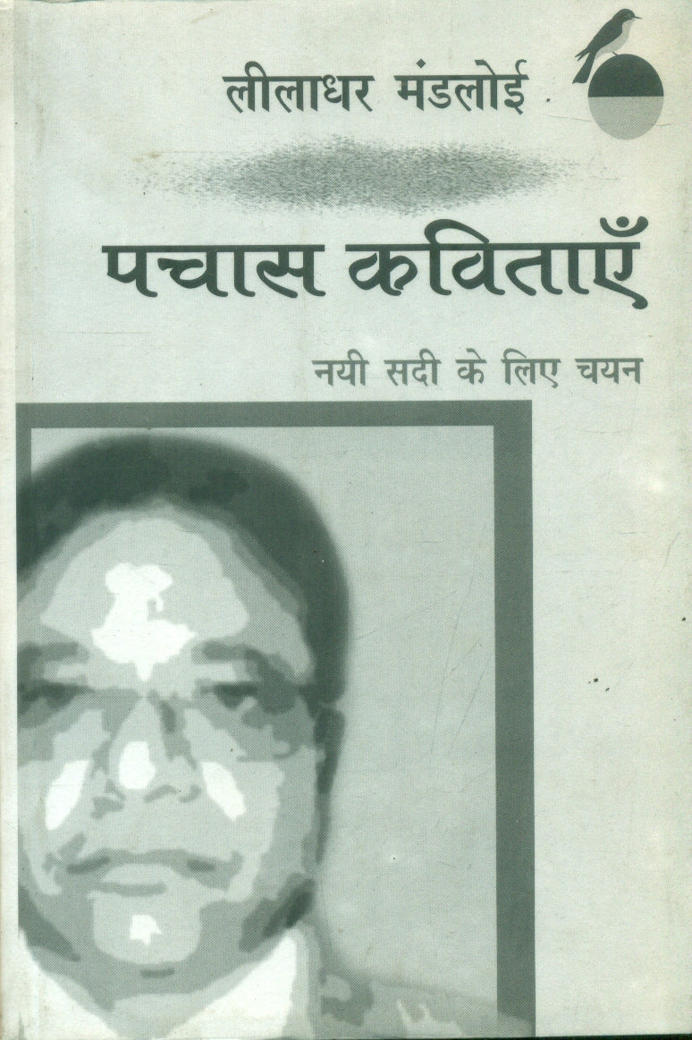 Pachas Kavitayen Nai Sadi Ke Liye Chayan Leeladhar Mandloi