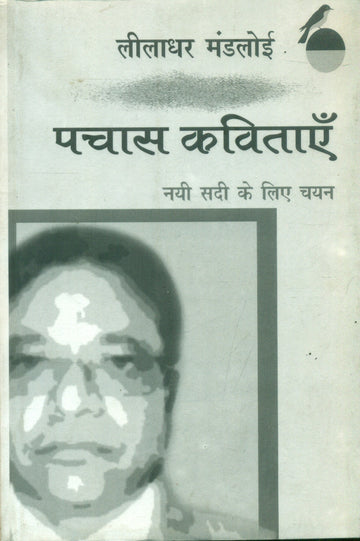 Pachas Kavitayen Nai Sadi Ke Liye Chayan Leeladhar Mandloi