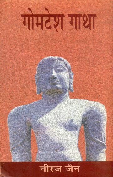 Gomatesh Gatha