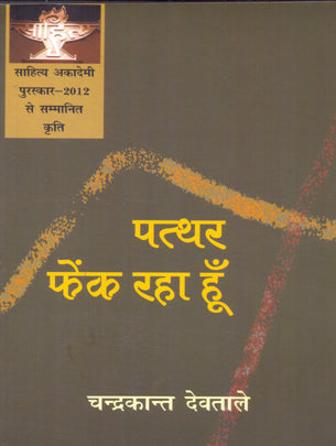 Patthar Fenk Raha Hoon