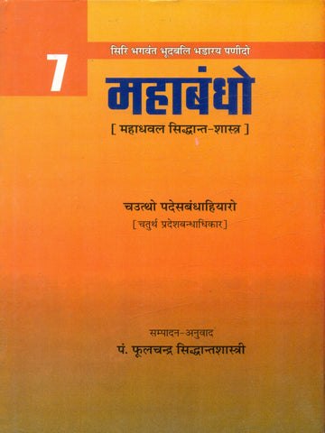 Mahabandho (Vol.7)