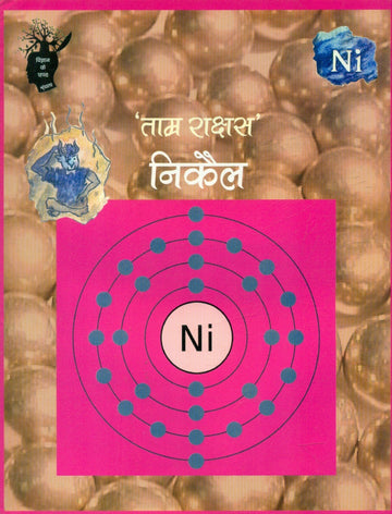 Tamr Rakshas Nikeil