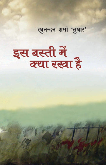 Is Basti Mein Kya Rakha Hai