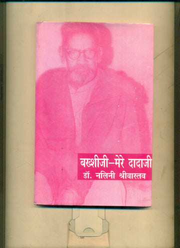 Bakshi Ji Mere Dada Ji