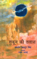 Sukoon Ki Talaash