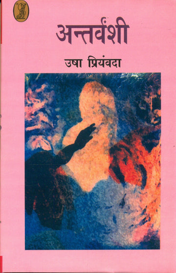 Antravanshi