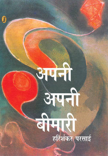 Apni Apni Bimari