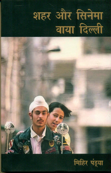 Shahar Aur Cinema : Via Dilli