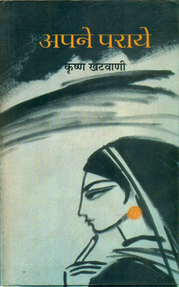 Apne Paraye