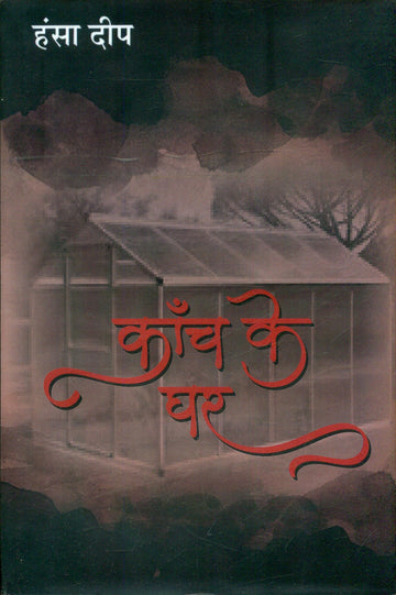 Kanch Ke Ghar