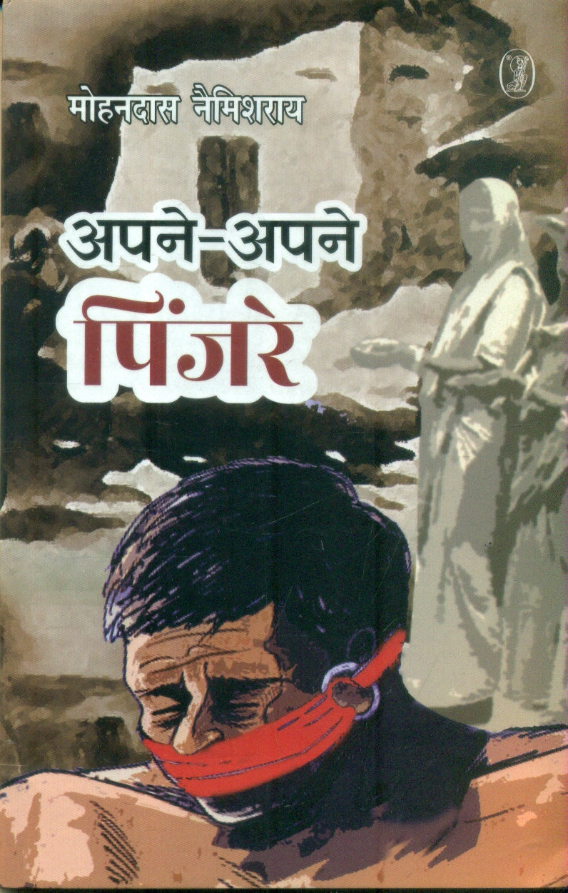 Apne Apne Pinjare2